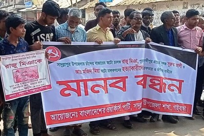গাইবান্ধায় হত্যায় জড়িতদের গ্রেফতার দাবি  