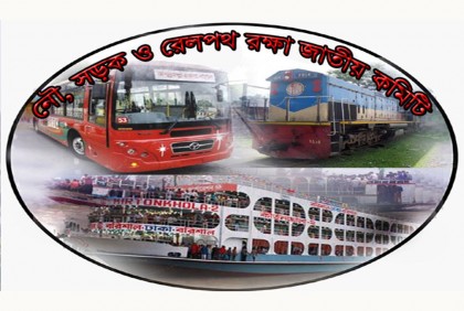 সড়কপথে নিরাপদ ঈদ যাতায়াতে আগাম ব্যবস্থা চায় জাতীয় কমিটি

