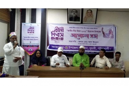 দুমকিতে জাতীয় বিমা দিবস পালিত