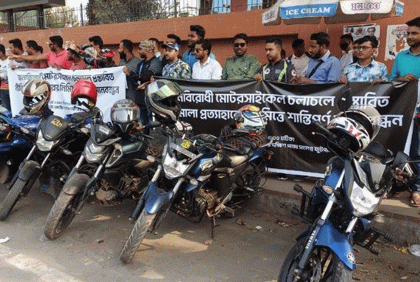 রাজধানীতে বাইকারদের মানববন্ধন