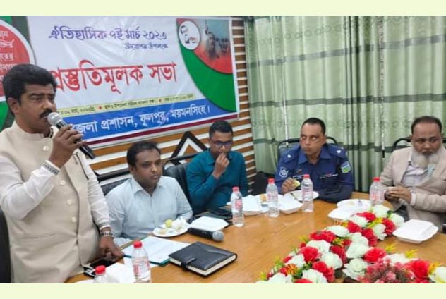 ফুলপুরে ঐতিহাসিক ৭ মার্চ পালন উপলক্ষে প্রস্তুতি সভা 