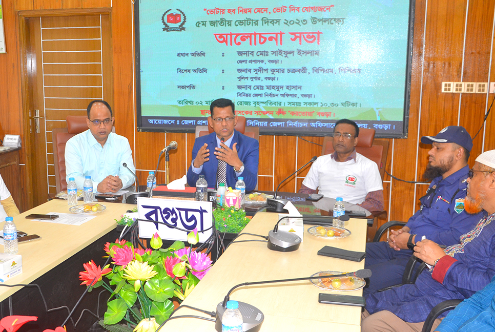 বগুড়ায় জাতীয় ভোটার দিবস পালন