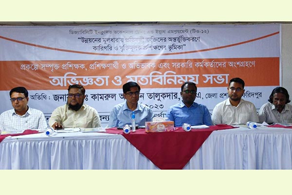 ফরিদপুরে প্রতিবন্ধী ব্যক্তিদের কারিগরী প্রশিক্ষণের ভূমিকা শীর্ষক মতবিনিময় সভা