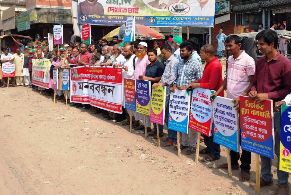 গোবিন্দগঞ্জে মুক্তিযোদ্ধাদের  মানববন্ধন