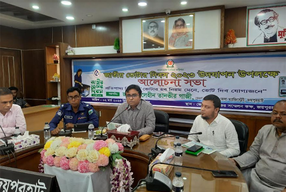 জয়পুরহাটে জাতীয় ভোটার দিবস পালিত
