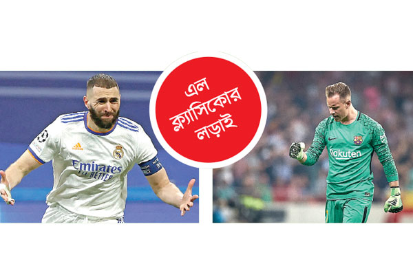 মুখোমুখি রিয়াল-বার্সা
