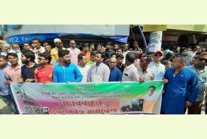 কুষ্টিয়ায় আওয়ামী লীগ ও অঙ্গসংগঠনের নেতাকর্মীর নামে ষড়যন্ত্রমূলক মামলার প্রতিবাদে সমাবেশ