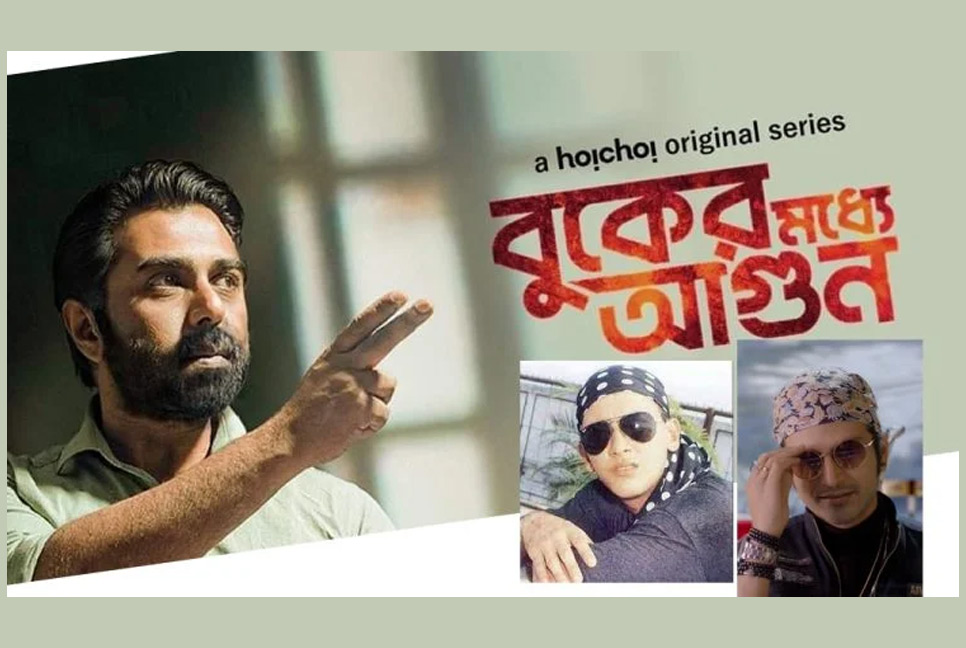 সালমান শাহ’র পরিবারের আপত্তি সত্ত্বেও প্রকাশ্যে ‘বুকের মধ্যে আগুন’
