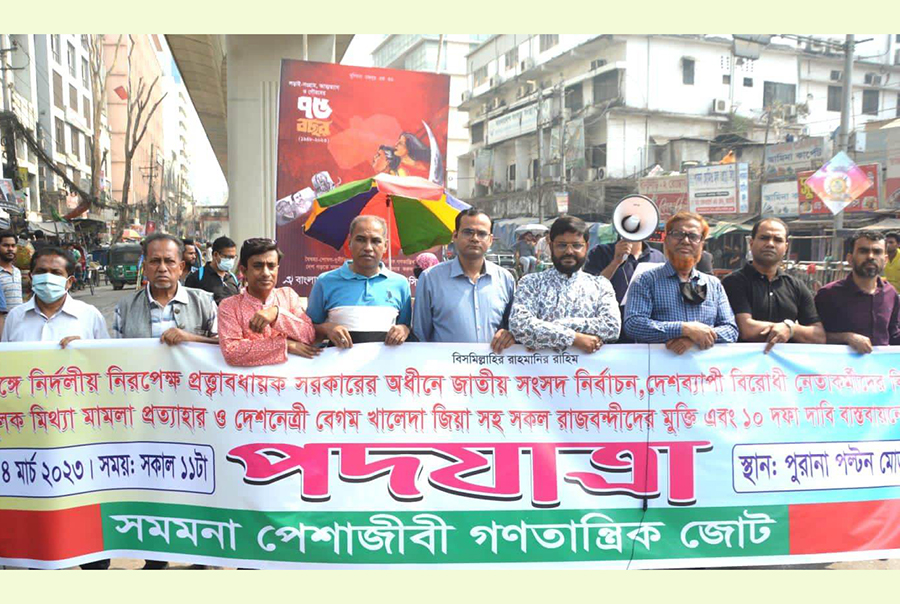 রাজধানীতে সমমনা পেশাজীবী গণতান্ত্রিক জোটের পদযাত্রা