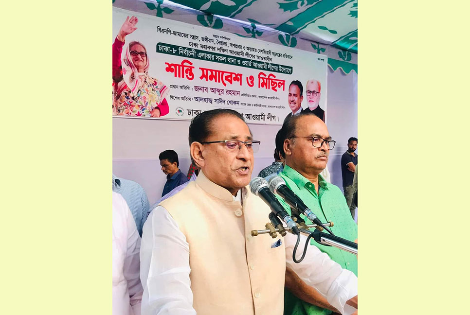 সংবিধান বিরোধী কোনো দাবি আওয়ামী লীগ মানবে না : আব্দুর রহমান