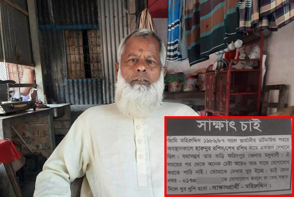 পত্রিকায় বিজ্ঞাপন দিয়ে ৩৭ বছর পর বন্ধুকে খুঁজে পেলেন মহিরুদ্দিন