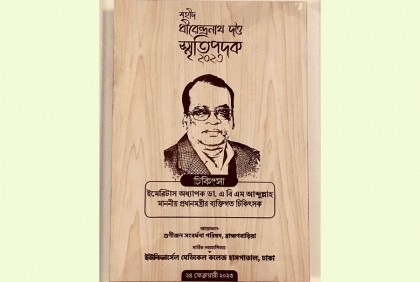 শহীদ ধীরেন্দ্রনাথ দত্ত স্মৃতিপদকে ভূষিত অধ্যাপক ডা. এ বি এম আব্দুল্লাহ