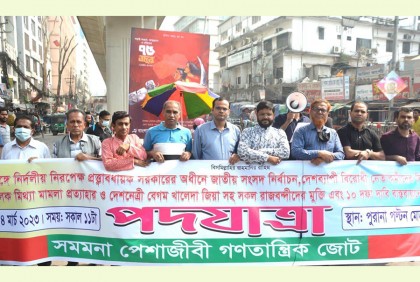 রাজধানীতে সমমনা পেশাজীবী গণতান্ত্রিক জোটের পদযাত্রা