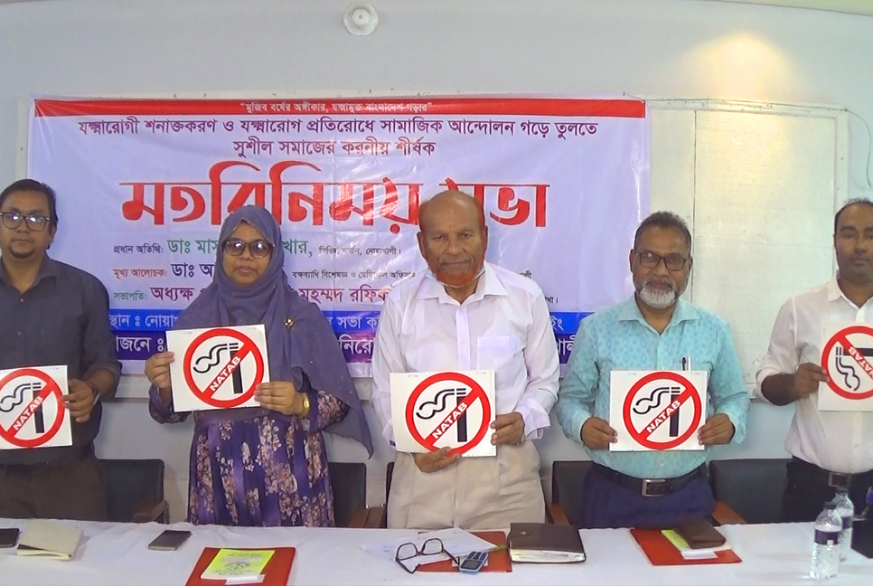 নোয়াখালীতে যক্ষ্মা রোগ প্রতিরোধে মতবিনিময় সভা