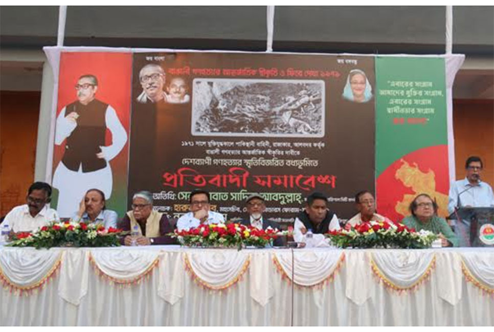 মুক্তিযুদ্ধকালীন গণহত্যার আন্তর্জাতিক স্বীকৃতির দাবিতে 
বরিশালে সমাবেশ 