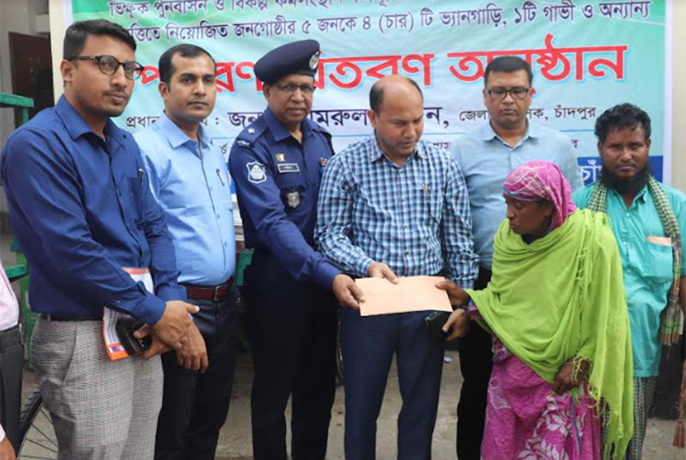 চাঁদপুরে ভিক্ষুক পুনর্বাসনে বিভিন্ন উপকরণ প্রদান