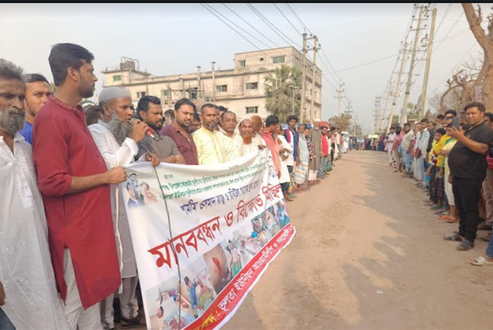 রূপগঞ্জে একই পরিবারের ৫ জনকে কুপিয়ে জখমের প্রতিবাদে মানববন্ধন 