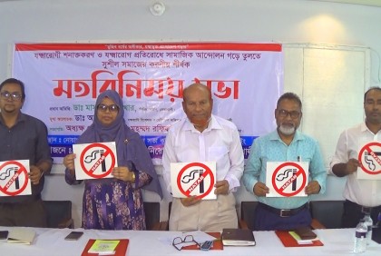 নোয়াখালীতে যক্ষ্মা রোগ প্রতিরোধে মতবিনিময় সভা
