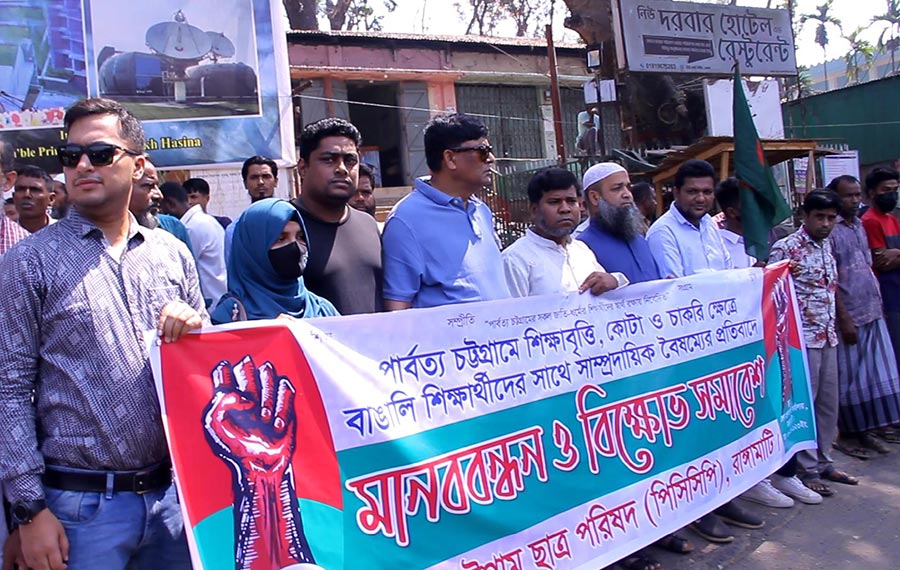 রাঙামাটিতে পার্বত্য চট্টগ্রাম ছাত্র পরিষদের মানববন্ধন