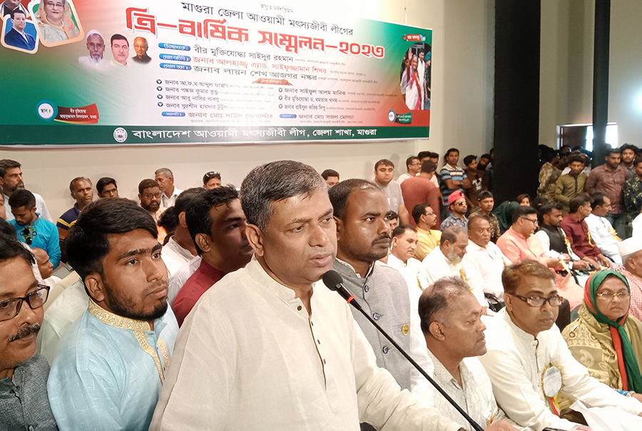 মাগুরা জেলা আওয়ামী মৎস্যজীবী লীগের সম্মেলন অনুষ্ঠিত