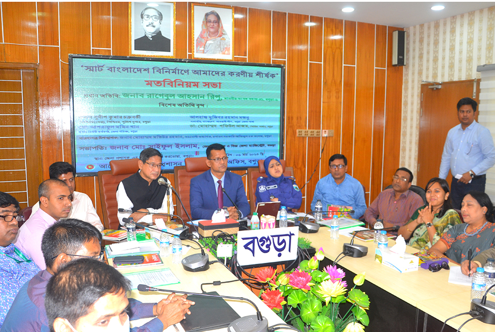 
বগুড়ায় স্মার্ট বাংলাদেশ বিনির্মাণে মতবিনিময় সভা