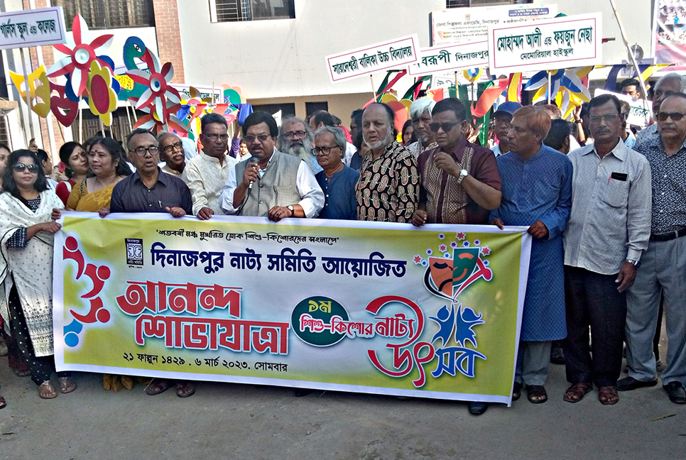 দিনাজপুরে শিশু-কিশোর নাট্য উৎসব