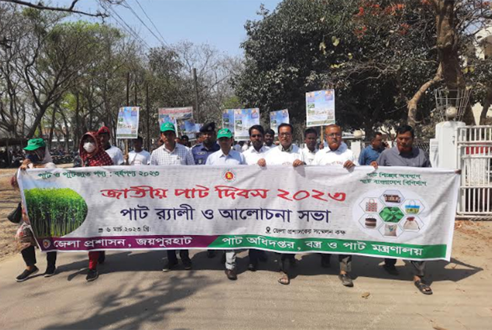 জয়পুরহাটে জাতীয় পাট দিবস পালিত