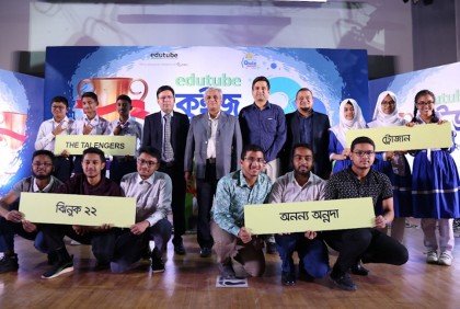 সারাদেশের মাধ্যমিক ছাত্রছাত্রীদের নিয়ে ‘এডু্িটউব কুইজ কনটেস্ট ২০২২’ অনুষ্ঠিত
