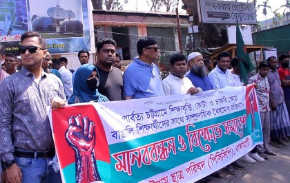 রাঙামাটিতে পার্বত্য চট্টগ্রাম ছাত্র পরিষদের মানববন্ধন