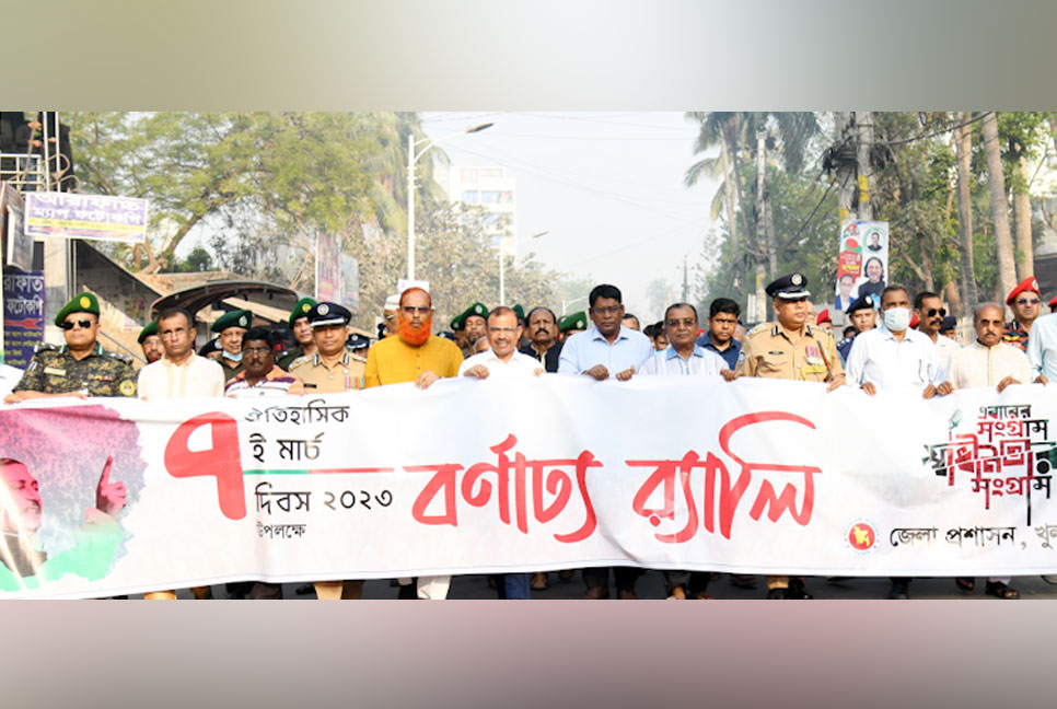খুলনায় ঐতিহাসিক ৭ মার্চ উদযাপিত