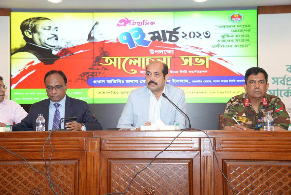 ৭ মার্চের ভাষণ যুগ যুগ ধরে অনুপ্রেরণা জোগাবে : মেয়র আতিক