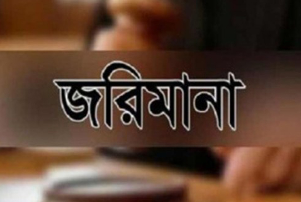 কালিয়াকৈরে ভ্রাম্যমাণ আদালতে তিন মাটি ব্যবসায়ীকে জরিমানা