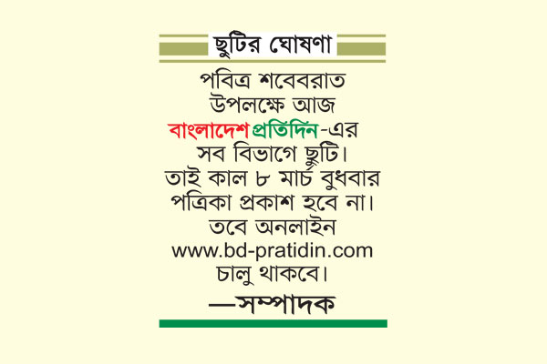 ছুটির ঘোষণা
