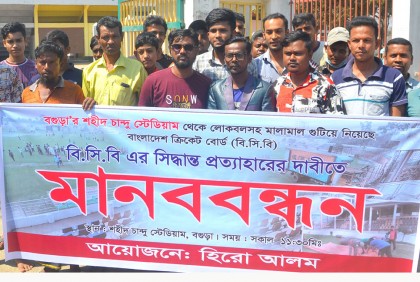 বগুড়া শহীদ চান্দু স্টেডিয়ামে বিসিবির কার্যক্রম পুনরায় চালুর দাবি হিরো আলমের

