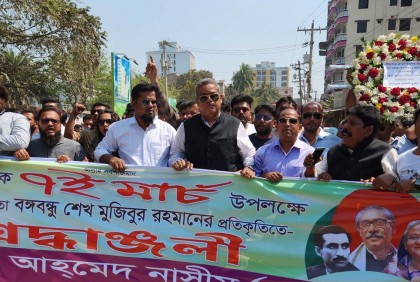 সাভারে ৭ মার্চ উপলক্ষে নানা কর্মসূচি পালন
