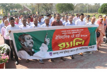 বঙ্গবন্ধু শেখ মুজিবুর রহমান কৃষি বিশ্ববিদ্যালয়ে
ঐতিহাসিক ৭ মার্চ পালন
