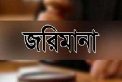কালিয়াকৈরে ভ্রাম্যমাণ আদালতে তিন মাটি ব্যবসায়ীকে জরিমানা