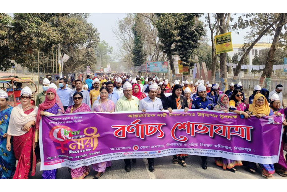 দিনাজপুরে আন্তর্জাতিক
নারী দিবস পালিত