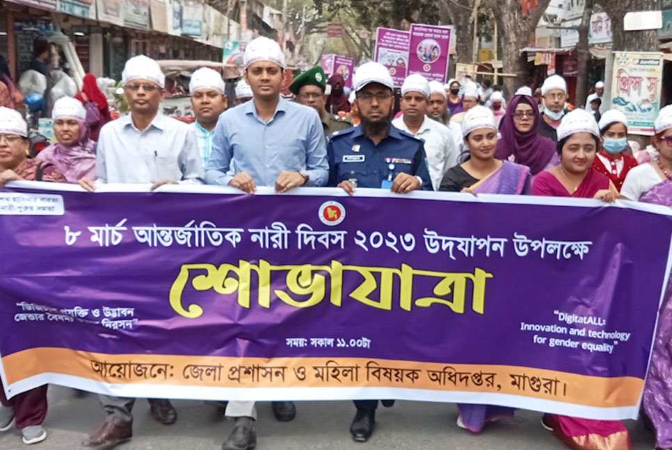 মাগুরায় আন্তর্জাতিক নারী দিবস পালিত