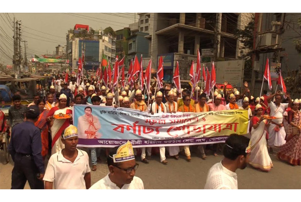 
গোপালগঞ্জে গুরুচাঁদ ঠাকুরের জন্ম তিথি উপলক্ষে শোভাযাত্রা