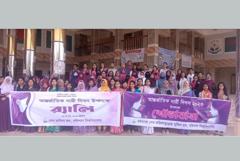 বরিশাল বিশ্বদ্যিালয়ে আন্তর্জাতিক নারী দিবস পালিত