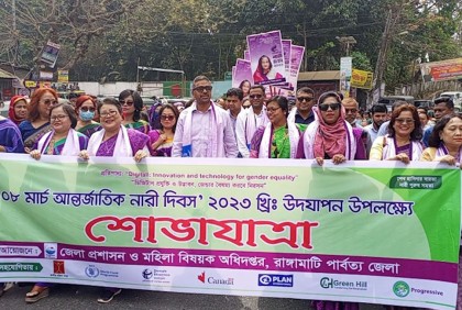 রাঙামাটিতে আন্তর্জাতিক নারী দিবস পালিত