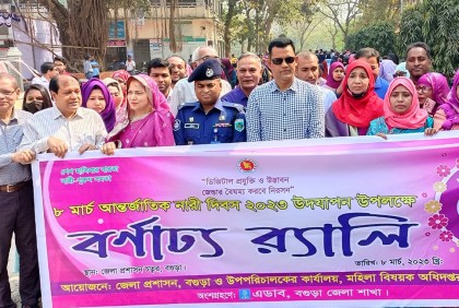 বগুড়ায় নানা আয়োজনে নারী দিবস পালিত