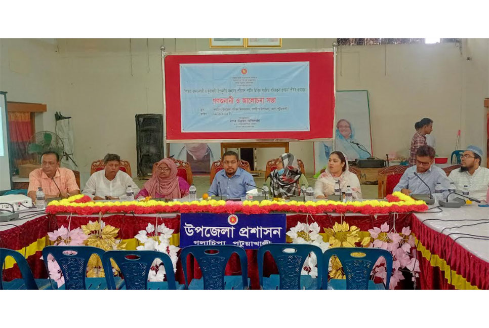 
গলাচিপায় পরিবেশ পর্যটন ভিত্তিক সমন্বিত পরিকল্পনা প্রণয়ন নিয়ে
গণশুনানি ও আলোচনা সভা