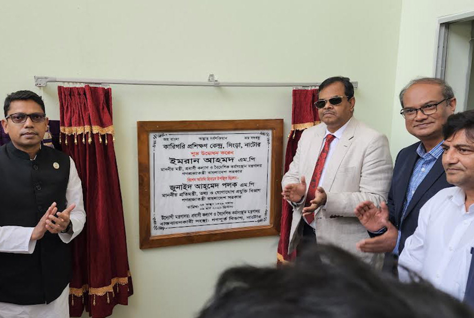 নাটোরে কারিগরি প্রশিক্ষণ কেন্দ্রের উদ্বোধন