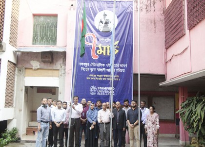 স্ট্যামফোর্ড ইউনিভার্সিটিতে ঐতিহাসিক ৭ মার্চ উদযাপন