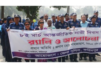 ফরিদপুরে জেলা পুলিশের উদ্যোগে নারী দিবস পালন