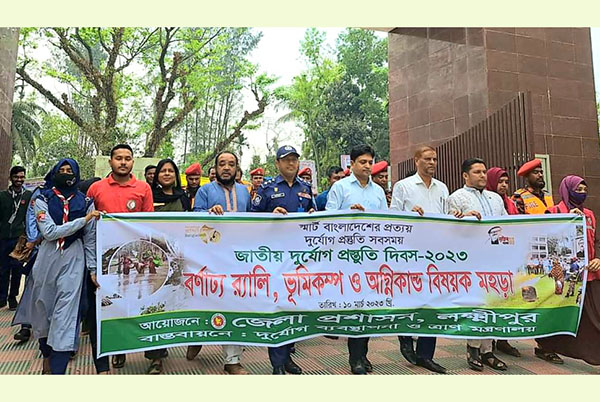 লক্ষ্মীপুরে জাতীয় দুর্যোগ প্রস্তুতি দিবস উদযাপন 