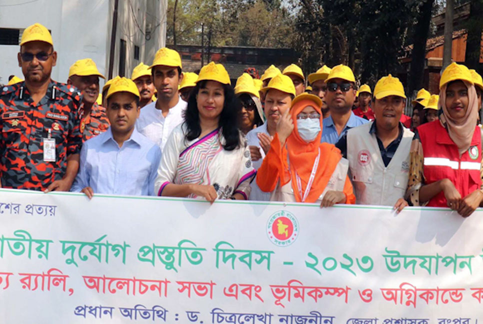 রংপুরে জাতীয় দুর্যোগ 
প্রস্ততি দিবস পালিত