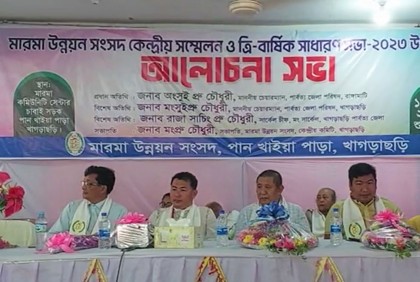 খাগড়াছড়িতে মারমা উন্নয়ন সংসদের কেন্দ্রীয় সম্মেলন-ত্রি বার্ষিক সাধারণ সভা অনুষ্ঠিত